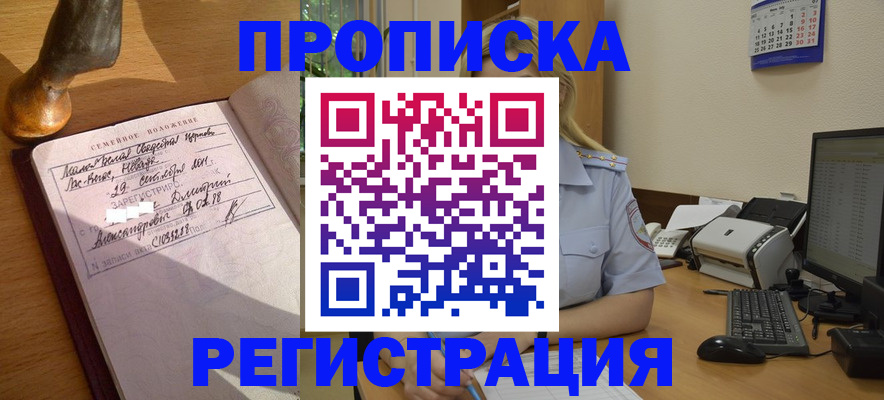 прописка штамп в Владимире