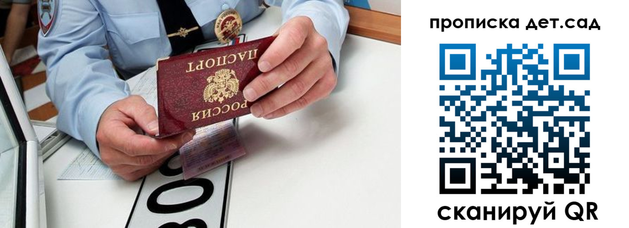 прописка для школы в Владимире
