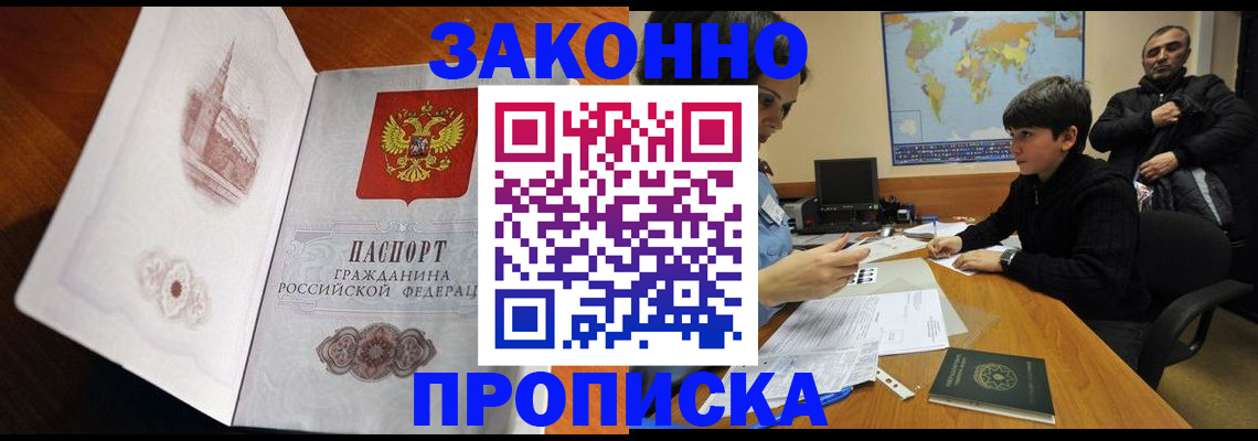 прописка гарантия в Владимире
