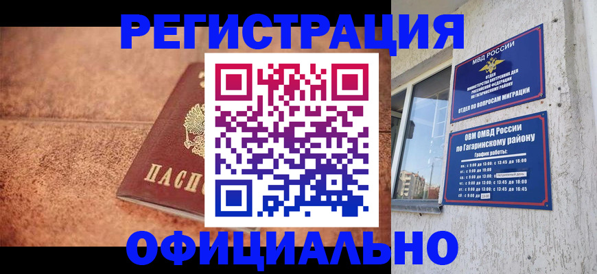 прописка для военкомата в Владимире