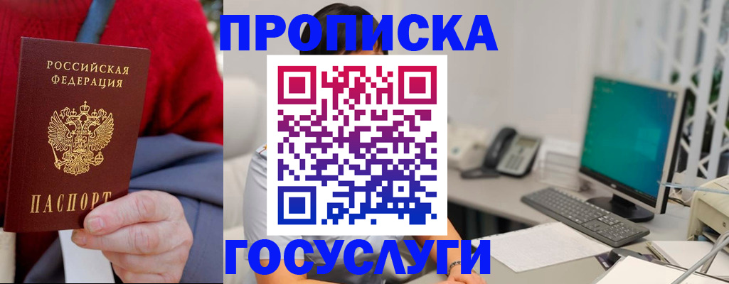 прописка 2025 в Владимире