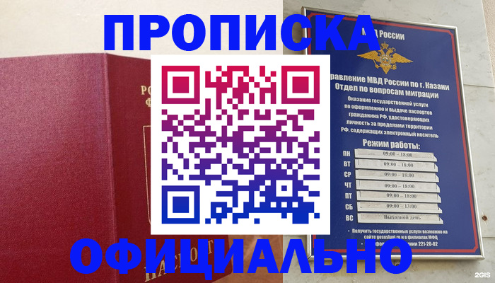 прописка для работы в Владимире