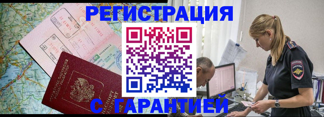 прописка штамп в Владимире
